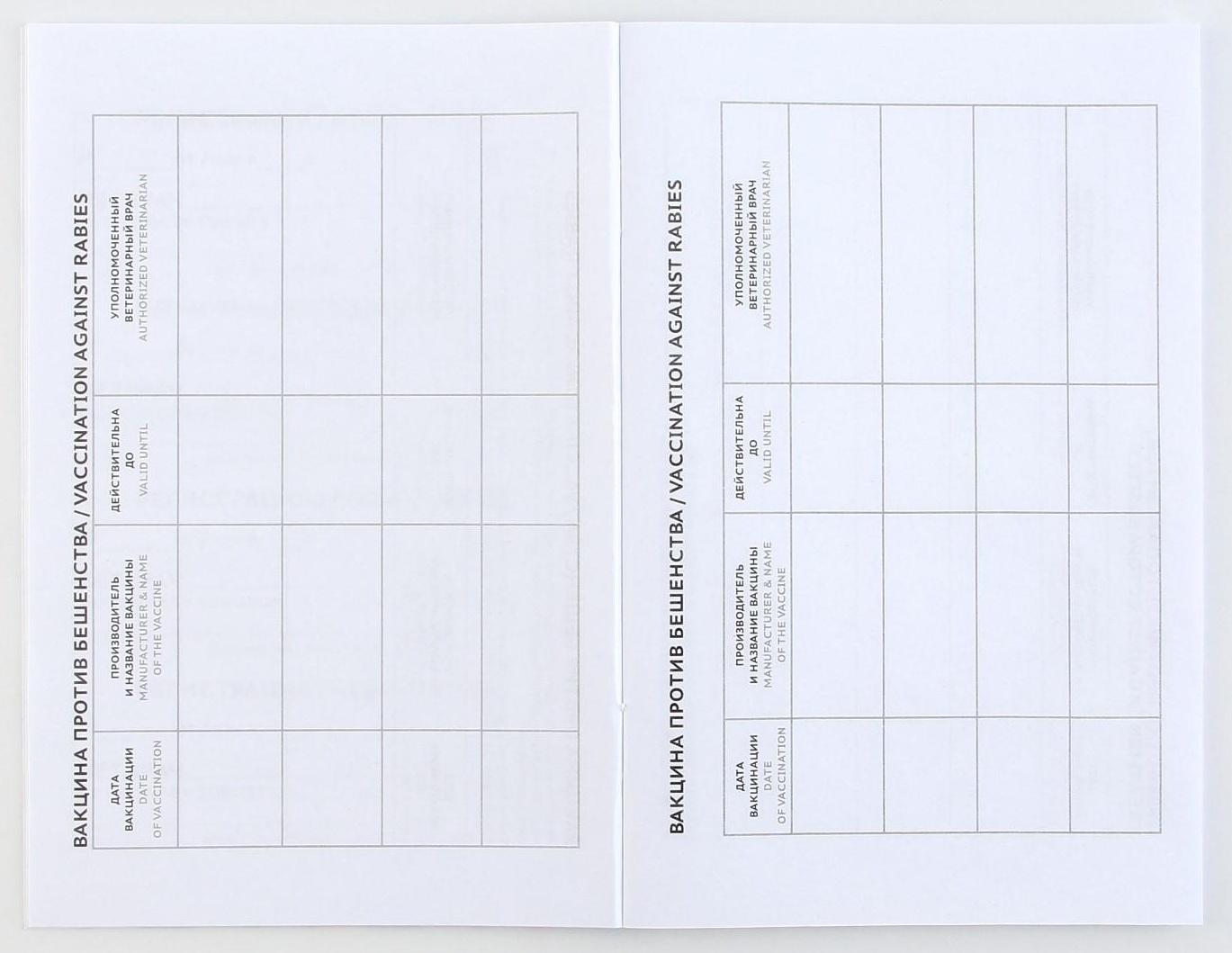 Ветеринарный паспорт международный универсальный паттерн «Сердце»