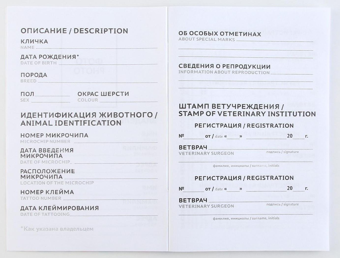 Ветеринарный паспорт международный универсальный паттерн «Сердце»
