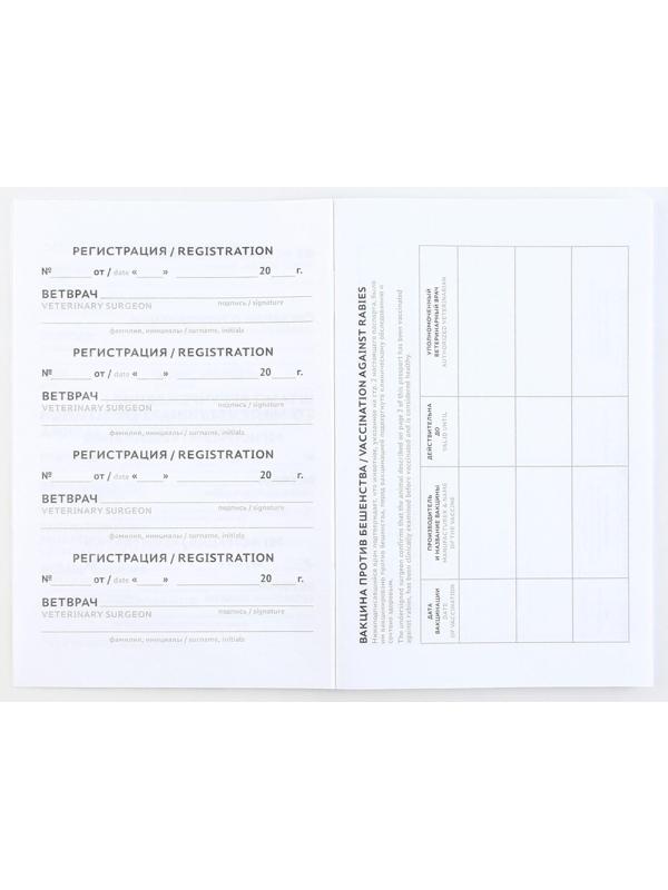 Ветеринарный паспорт международный универсальный паттерн «Сердце»