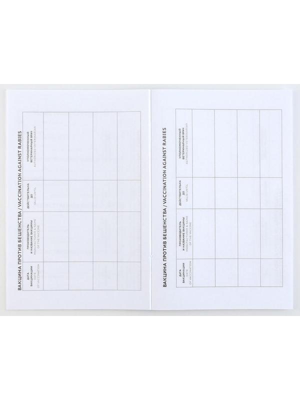 Ветеринарный паспорт международный универсальный паттерн «Сердце»