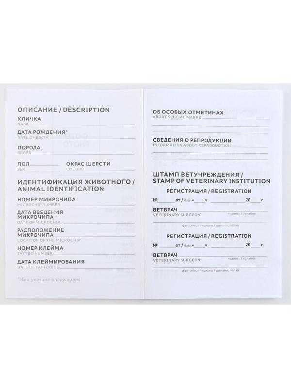 Ветеринарный паспорт международный универсальный паттерн «Сердце»