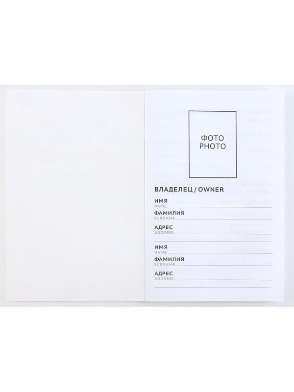 Ветеринарный паспорт международный универсальный паттерн «Сердце»