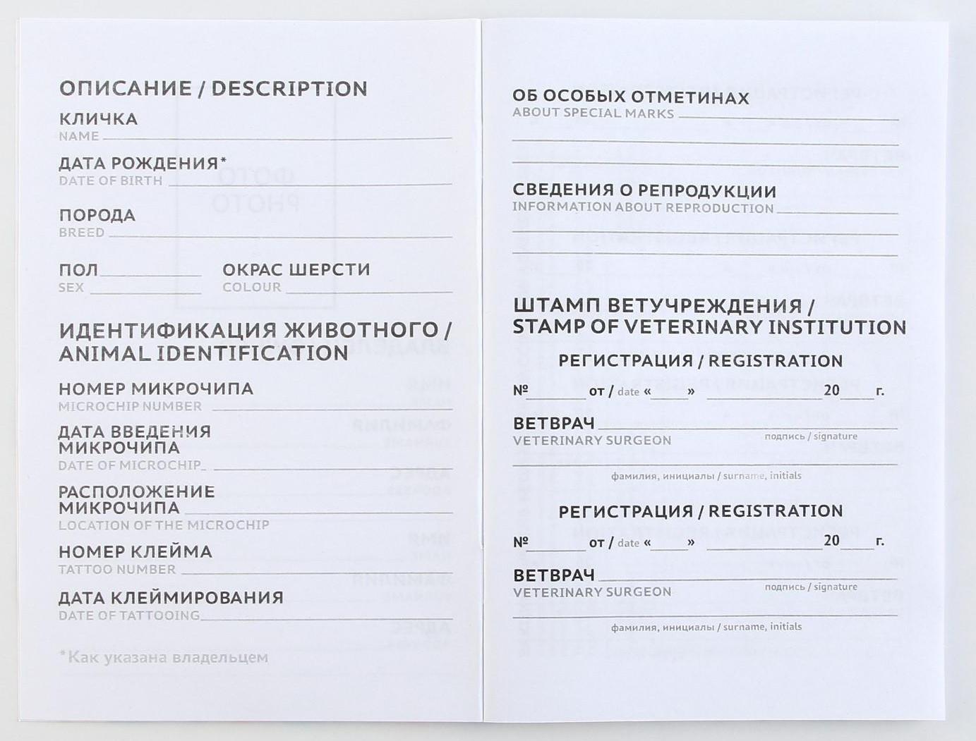 Ветеринарный паспорт международный универсальный «Кот и Собака»