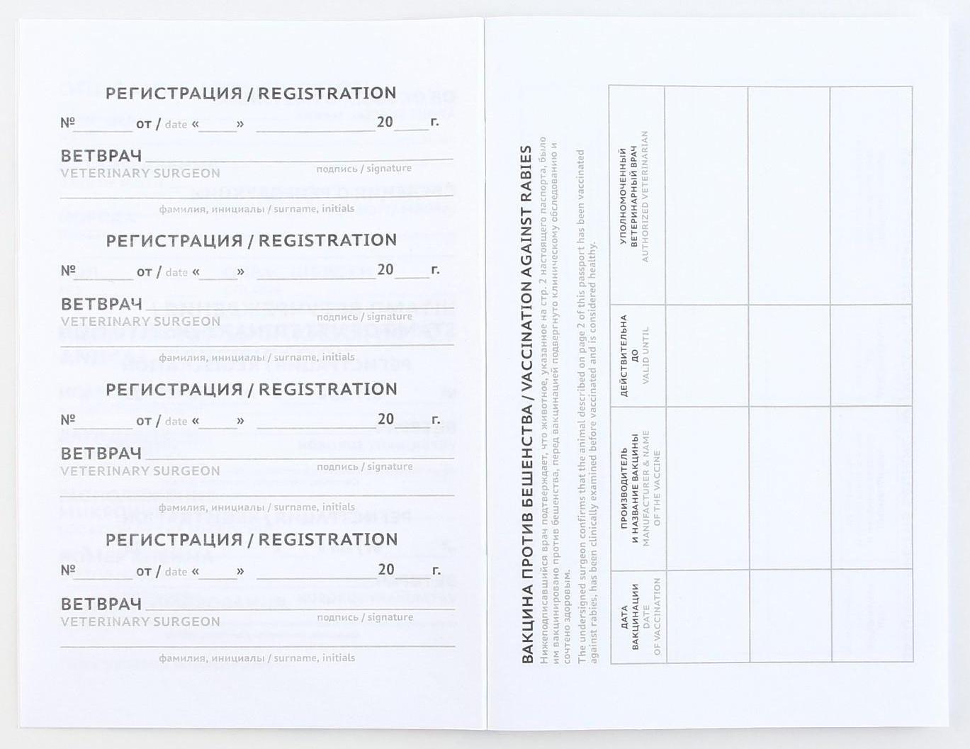 Ветеринарный паспорт международный универсальный для животных