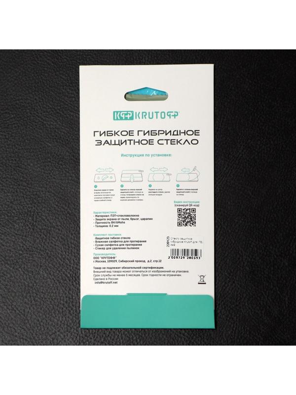 Защитное стекло Krutoff, для Itel A49, гибридное, гибкое, полный клей