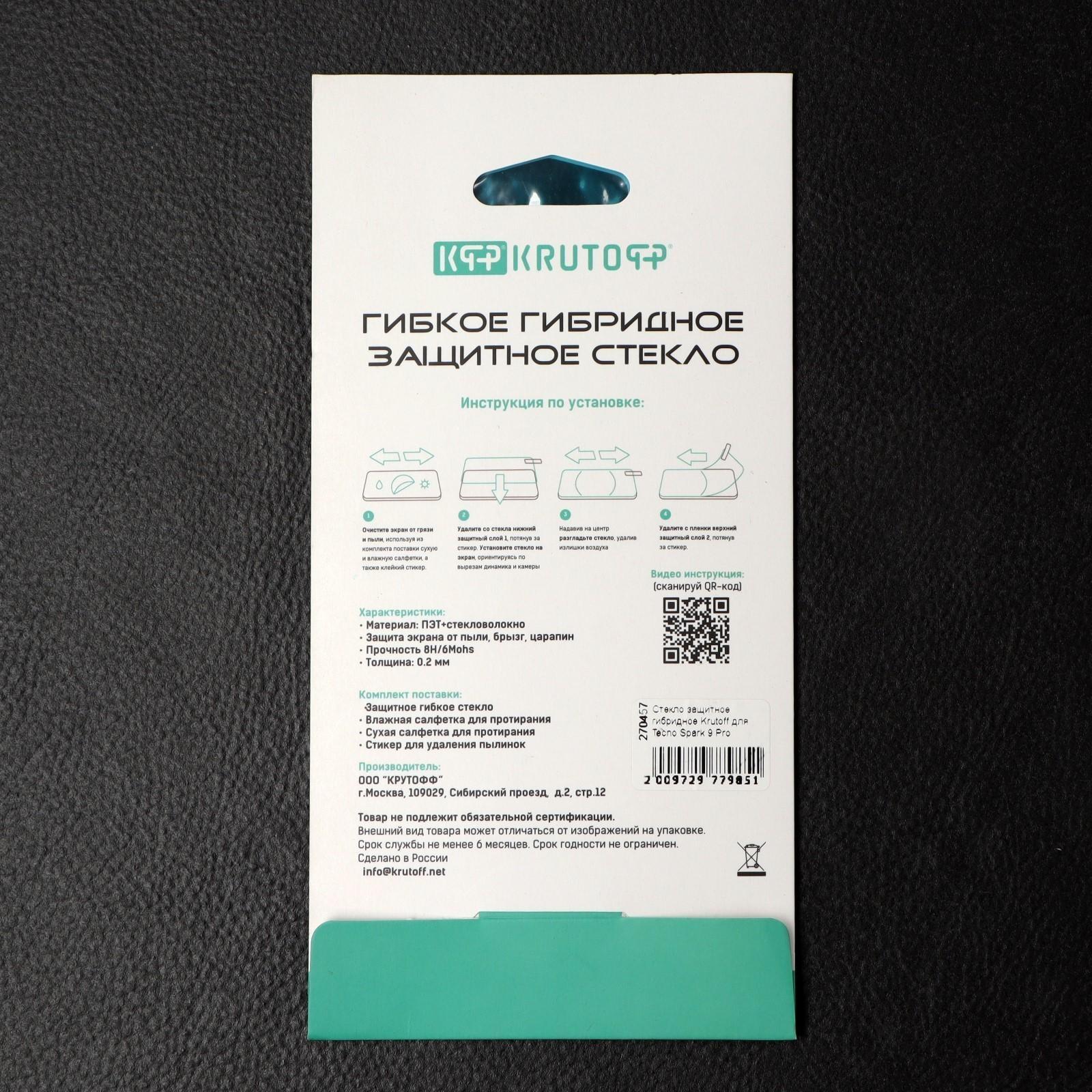 Защитное стекло Krutoff, для Tecno Spark 9 Pro, гибридное, гибкое, полный клей