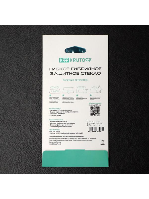 Защитное стекло Krutoff, для Tecno Spark 9 Pro, гибридное, гибкое, полный клей