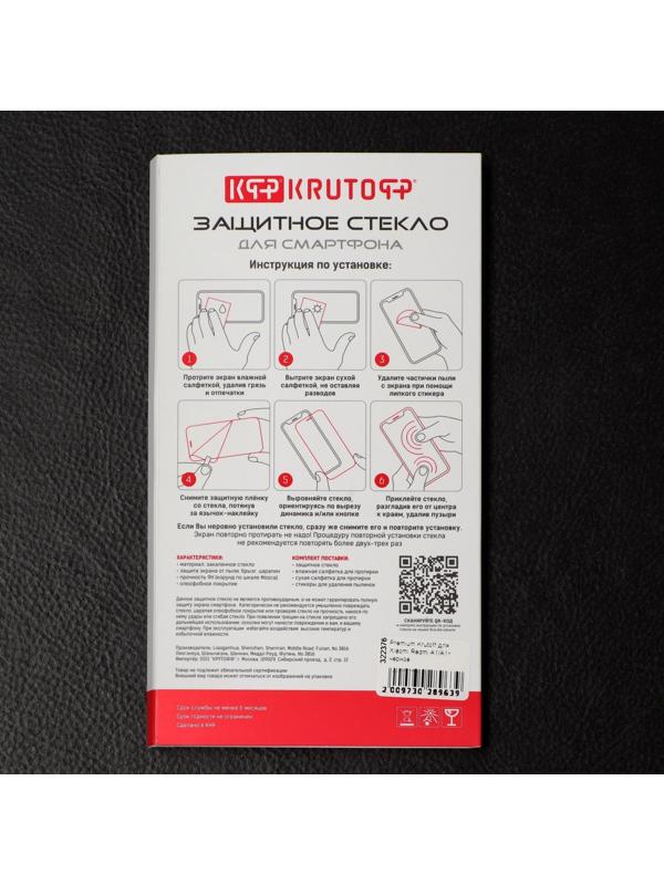 Защитное стекло Krutoff для Xiaomi Redmi A1/A1+, полный клей, черное
