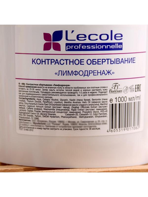 Обертывание контрастное Floresan лимфодренаж, 1000 г