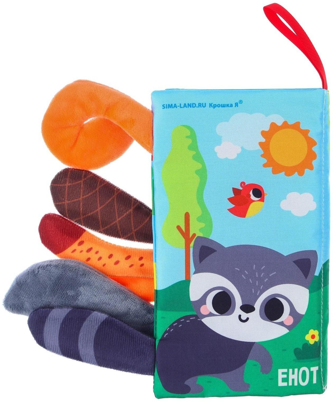 Книжка-шуршалка «Лесные животные»