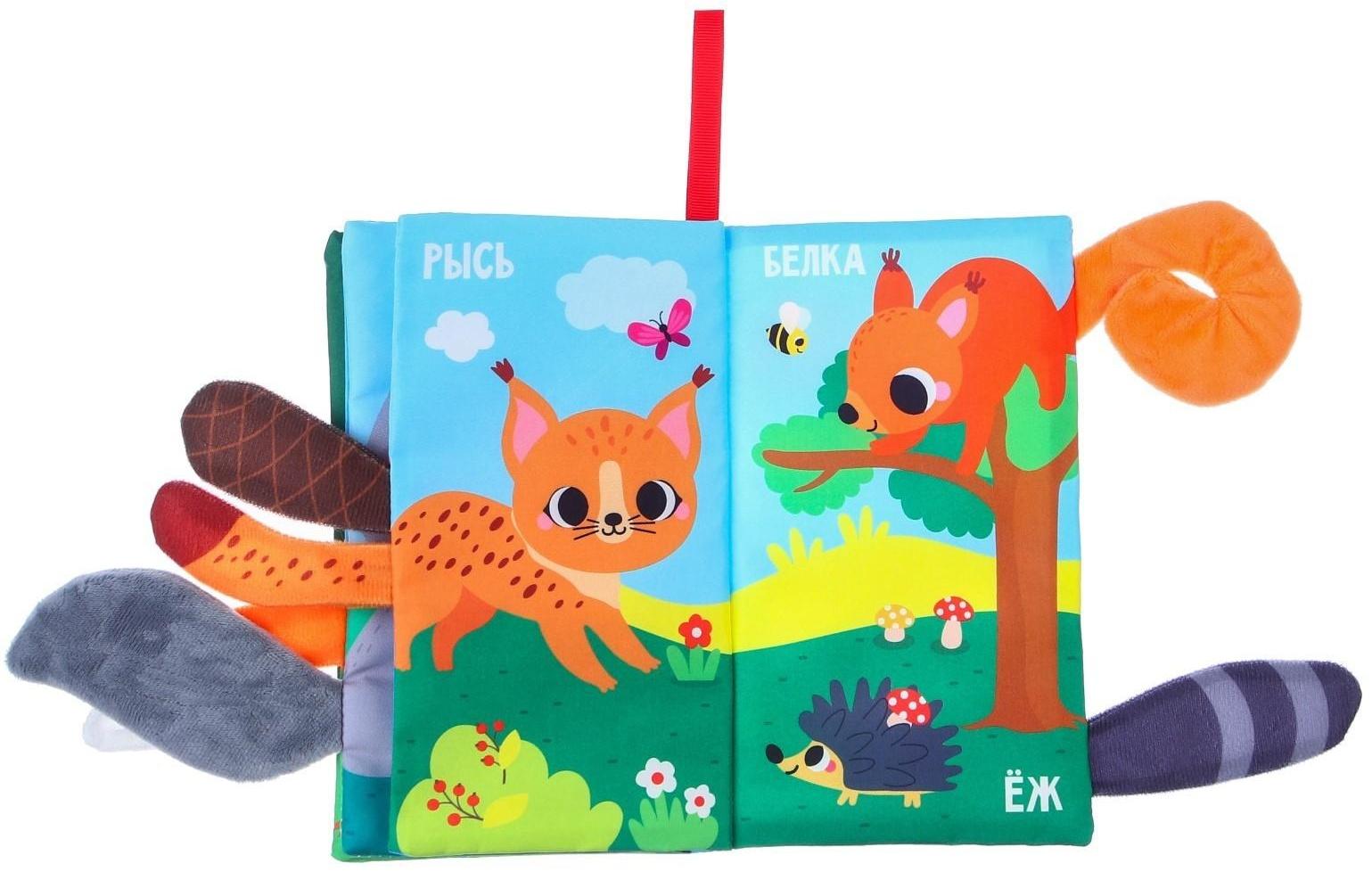 Книжка-шуршалка «Лесные животные»