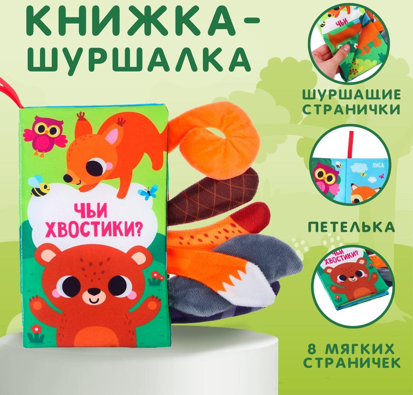 Книжка-шуршалка «Лесные животные»