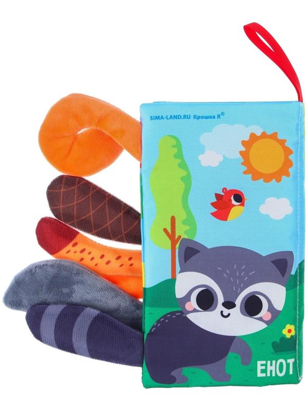 Книжка-шуршалка «Лесные животные»