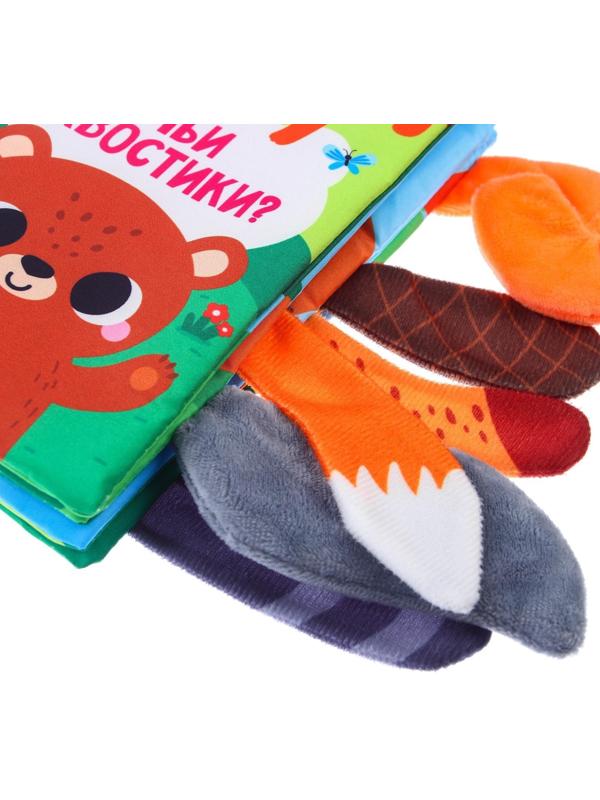 Книжка-шуршалка «Лесные животные»