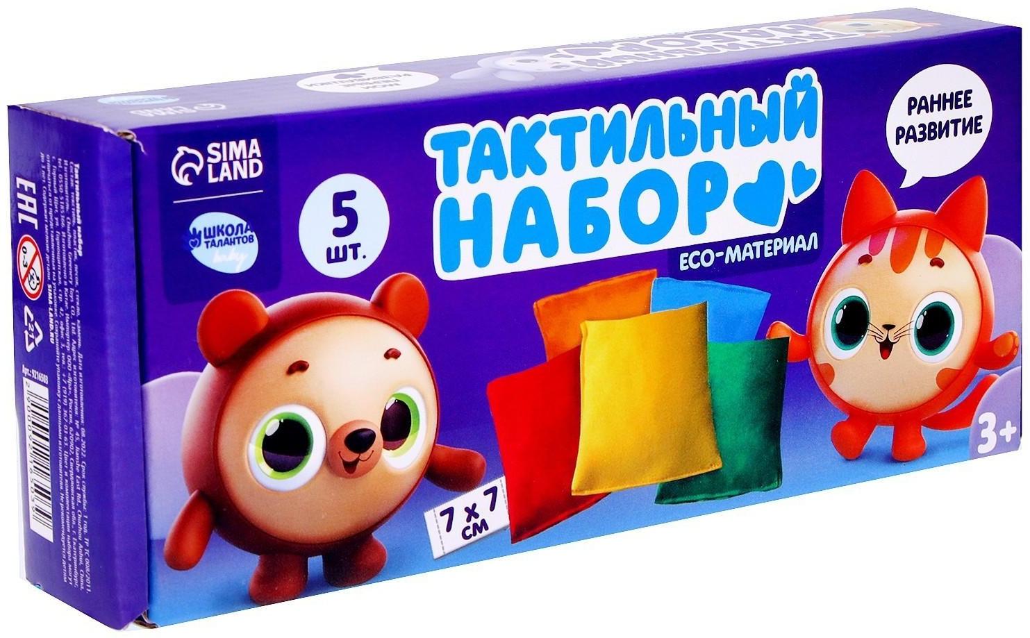 Развивающий набор «Тактильные мешочки», 5 шт