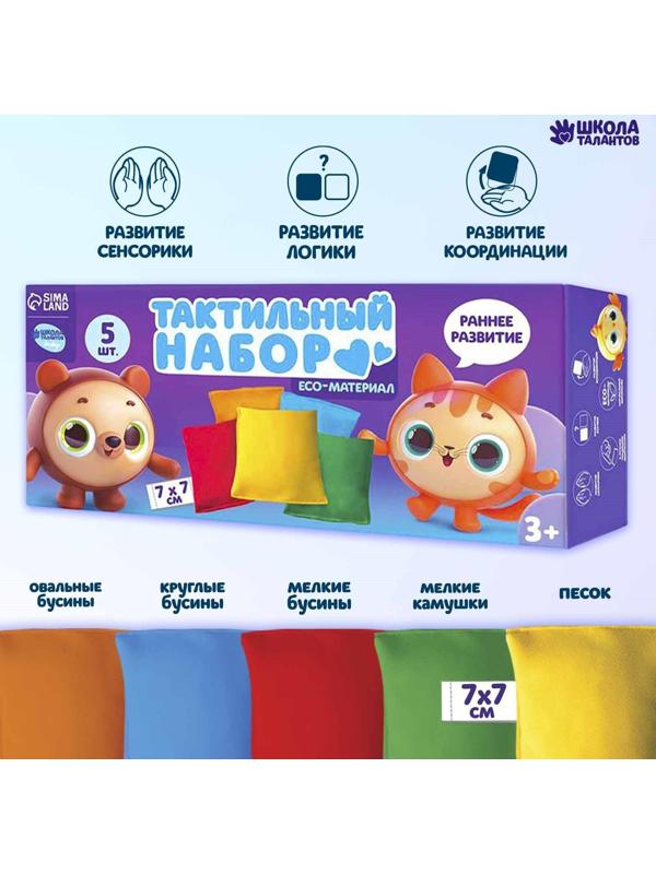 Развивающий набор «Тактильные мешочки», 5 шт