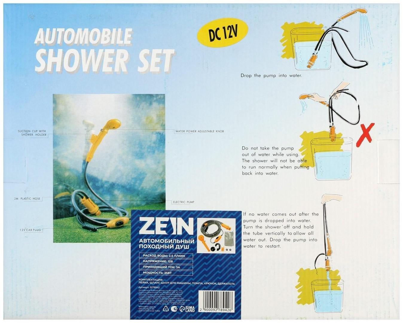 Автомобильный походный душ ZEIN: лейка, шланг, шнур для машины, помпа, крючок, держатель