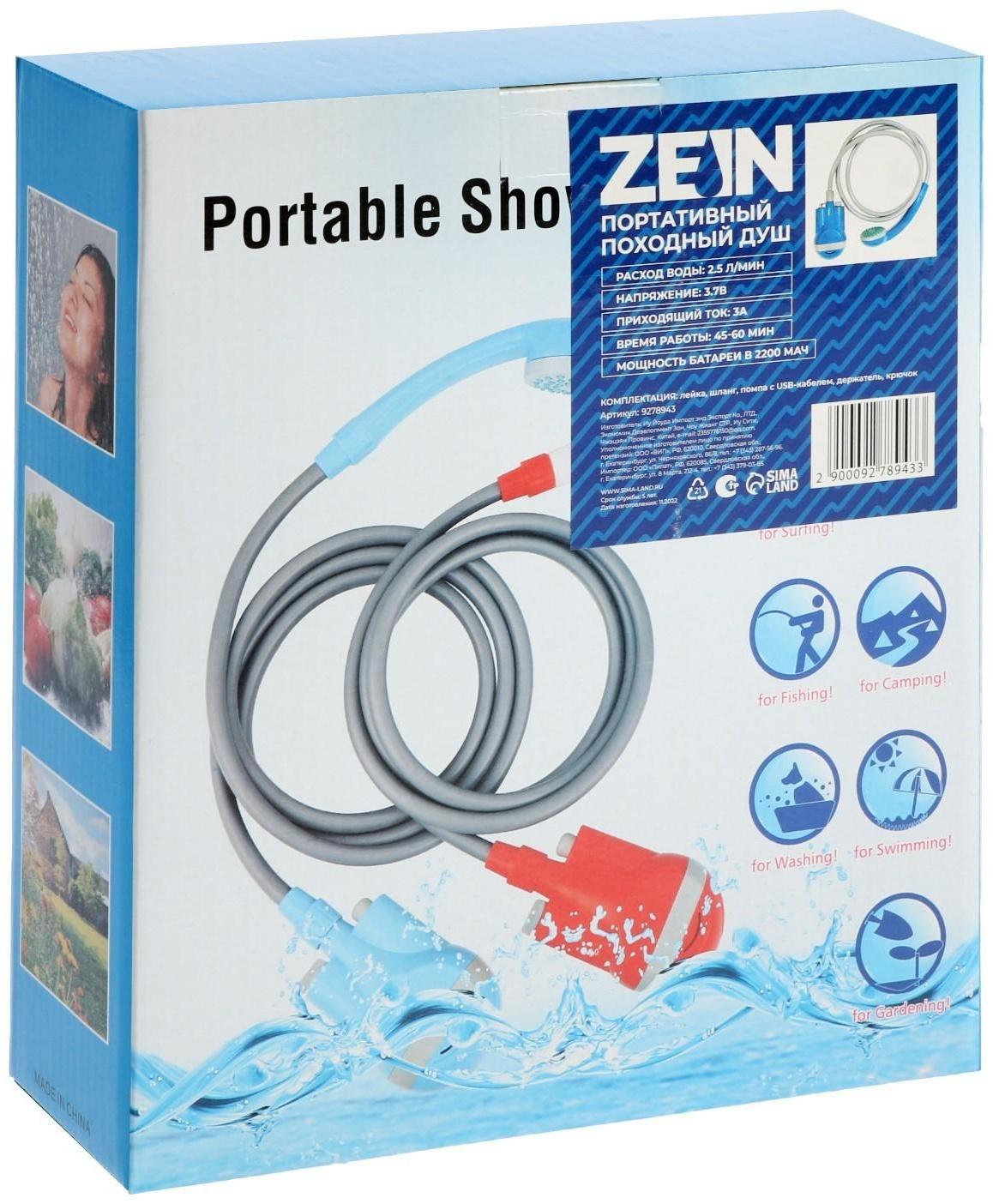 Портативный походный душ ZEIN: лейка, шланг, помпа с USB-кабелем, держатель, крючок