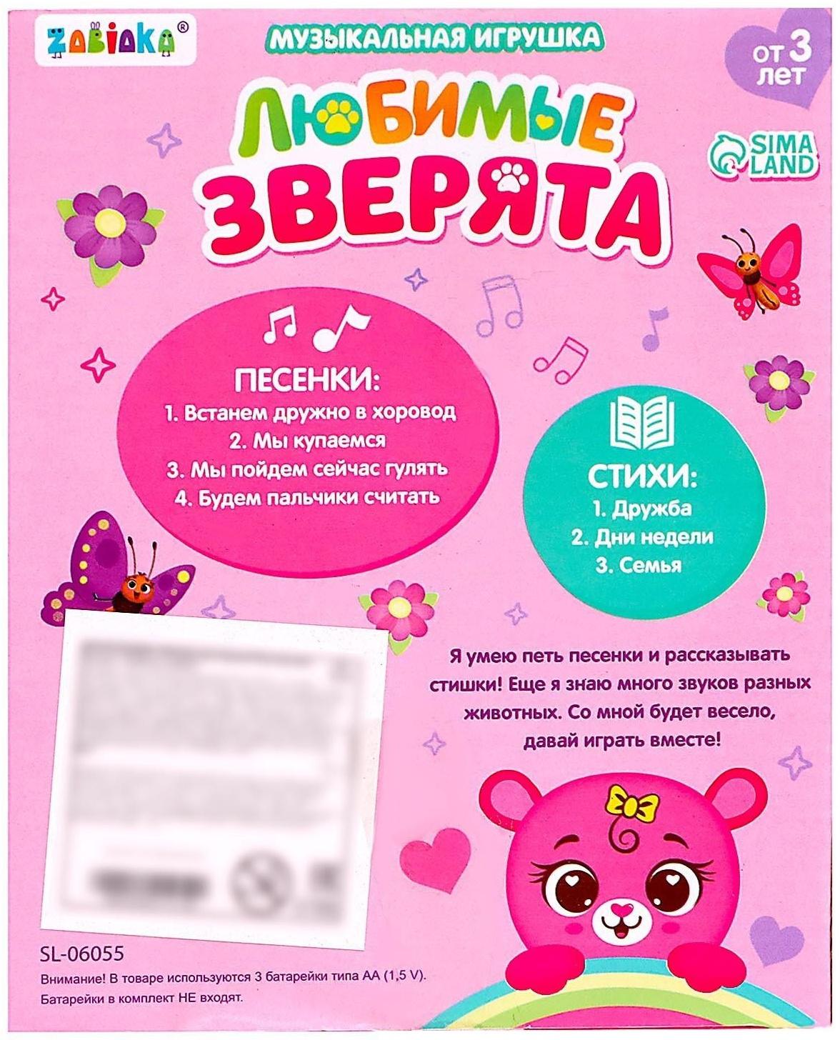 Музыкальная игрушка «Любимые зверята: Мишутка», звук, свет, цвет розовый