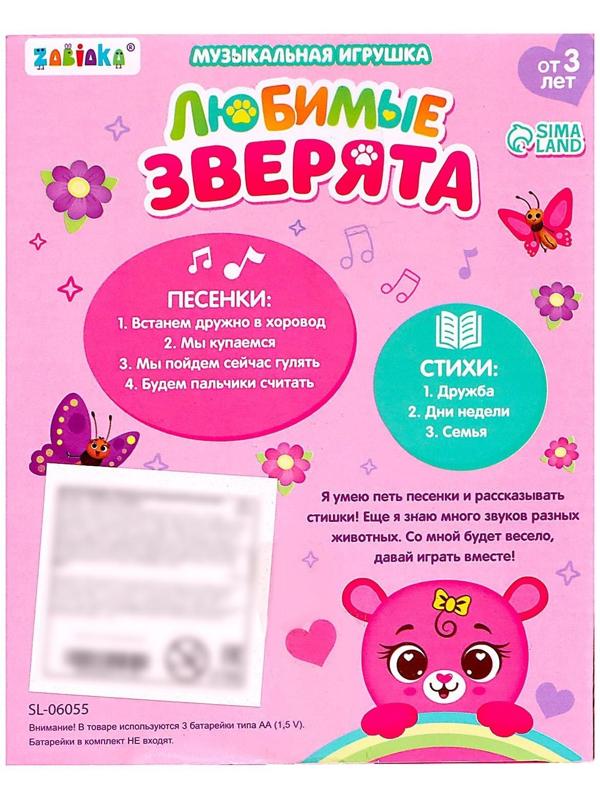 Музыкальная игрушка «Любимые зверята: Мишутка», звук, свет, цвет розовый