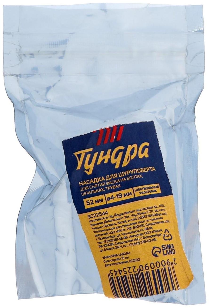 Насадка для шуруповерта ТУНДРА, d=4-19 мм, для снятия фаски на болтах, шпильках, трубах