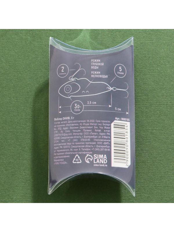 Воблер DHVIB «Лучший рыбак», 5 гр