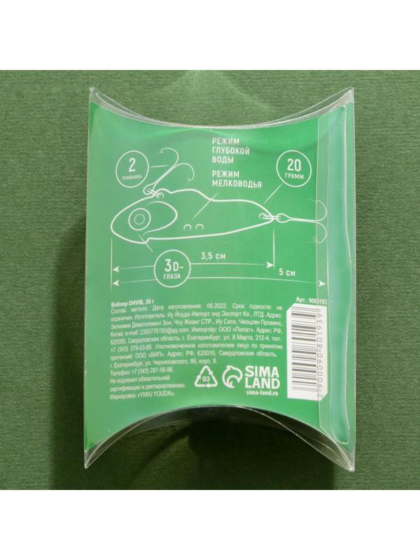 Воблер DHVIB «Веселой рыбалки», 20 гр