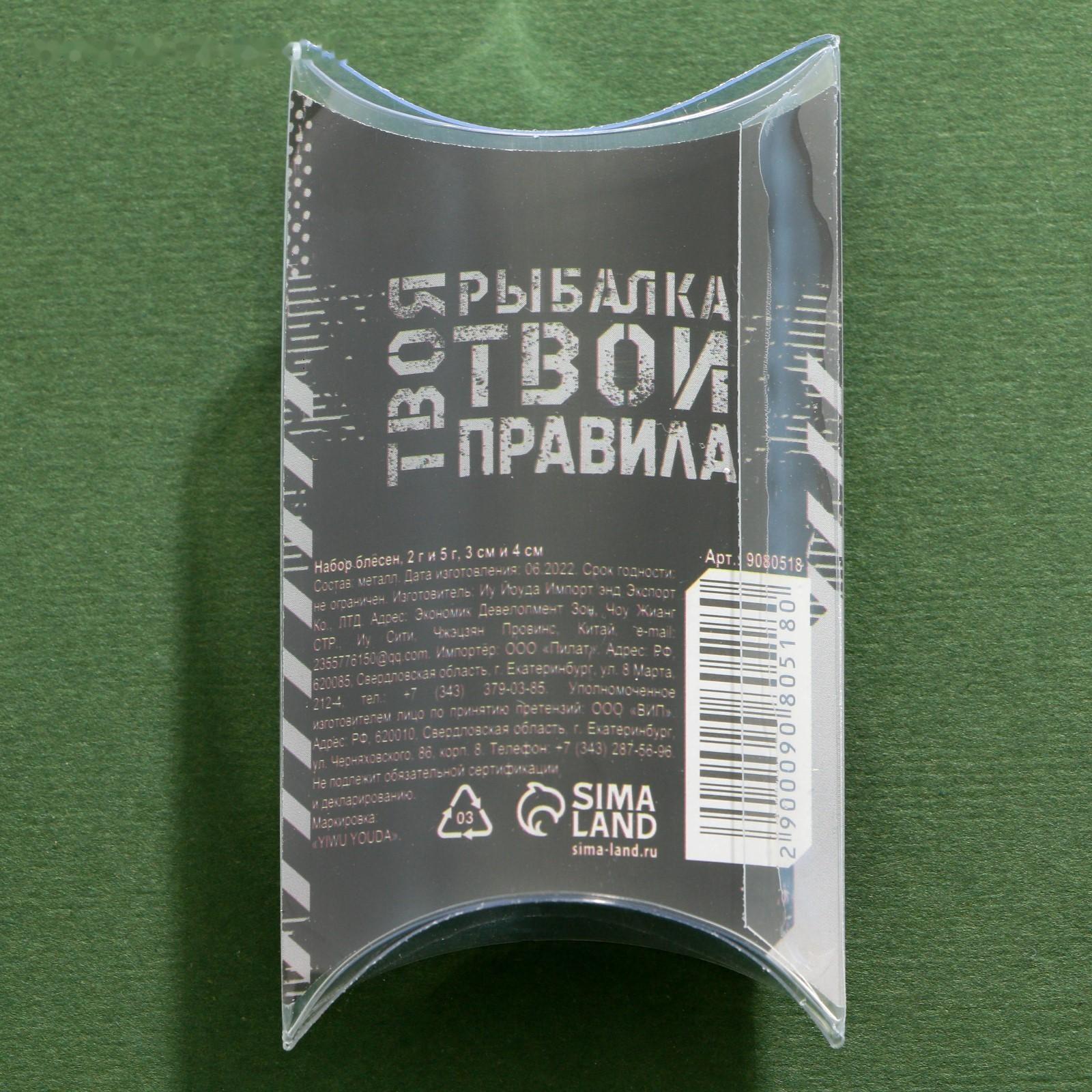 Блесны колеблющиеся «Твоя рыбалка, твои правила», набор 2 гр и 5 гр, 3 см и 4 см