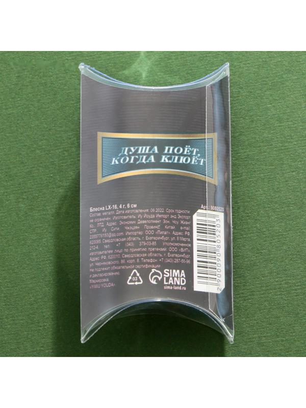 Блесна вращающаяся LX-16 «Крутой рыбак №1»,4 гр, 6 см