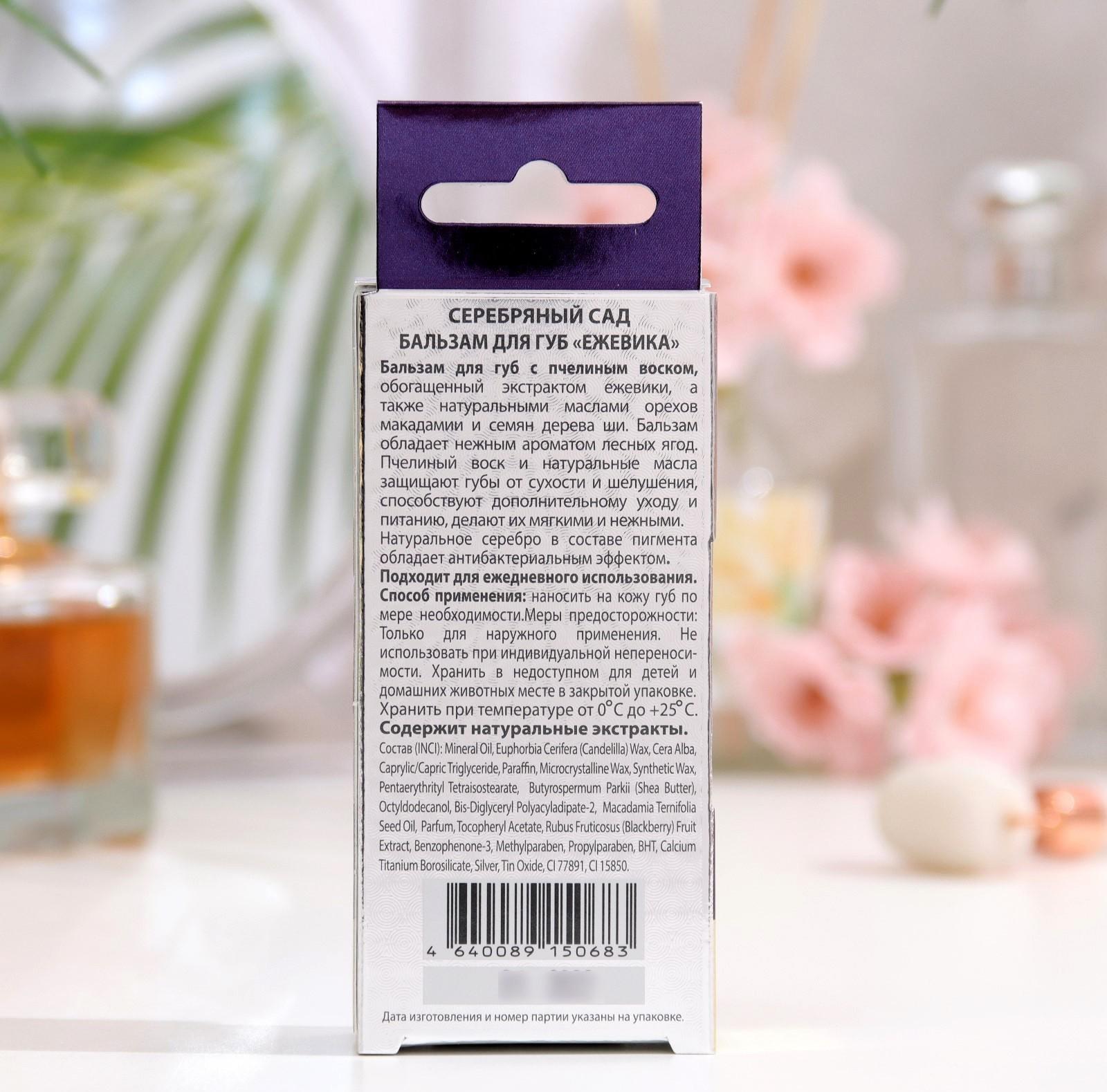 Бальзам для губ 