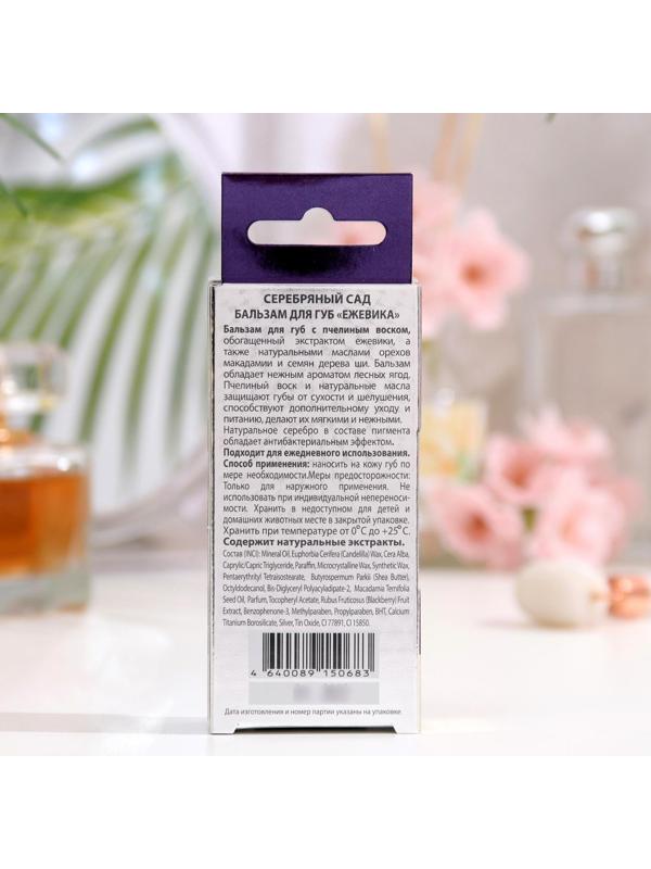 Бальзам для губ 