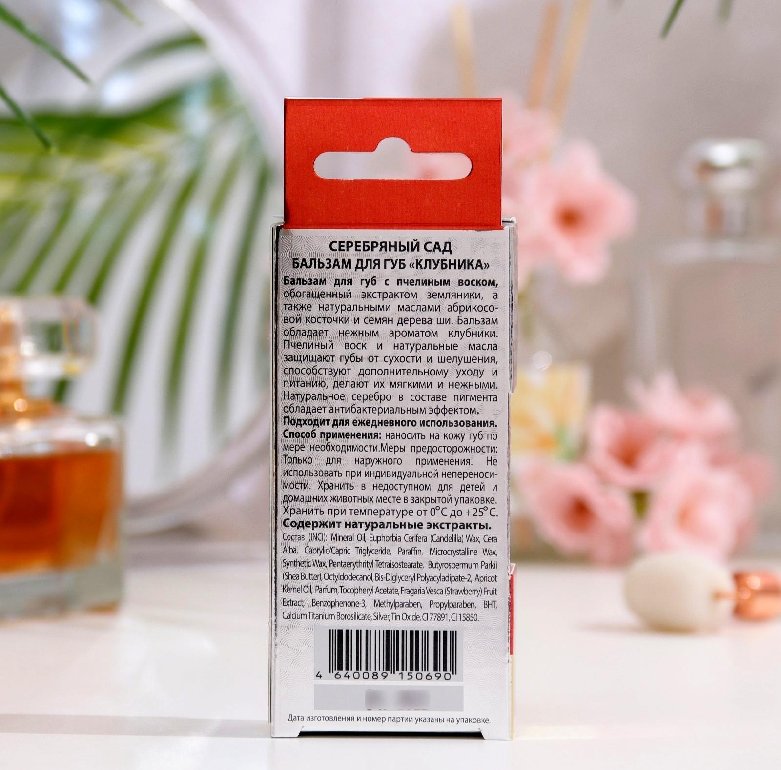 Бальзам для губ 