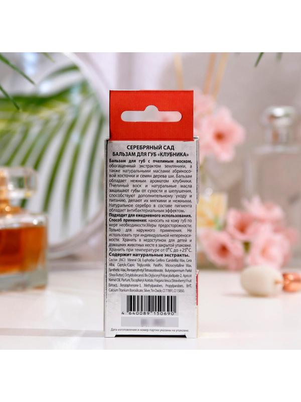 Бальзам для губ 