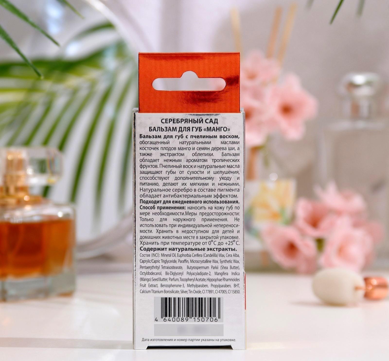 Бальзам для губ 