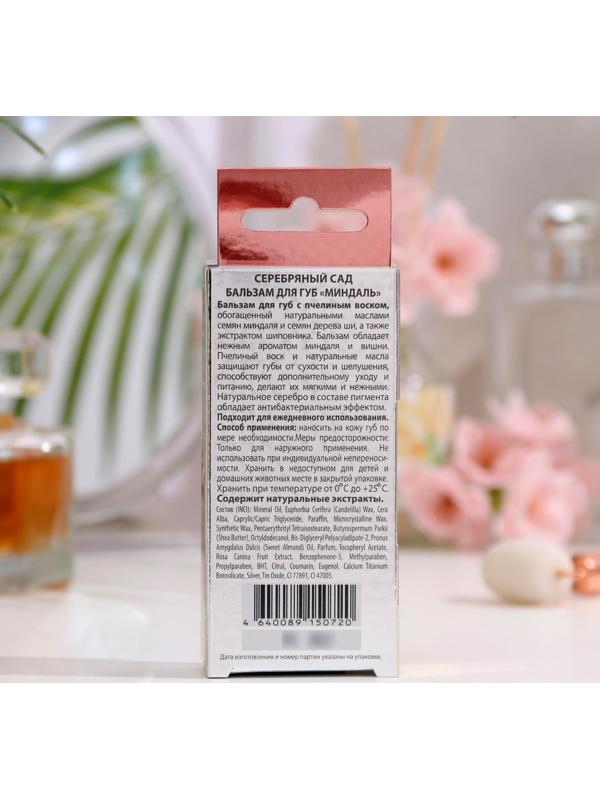 Бальзам для губ 