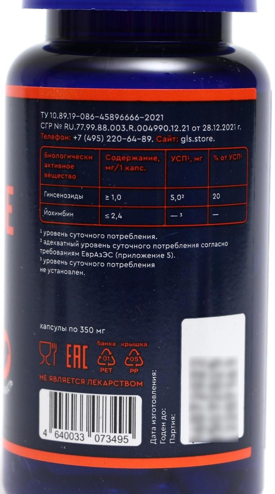 Йохимбе GLS с женьшенем, 60 капсул по 350 мг