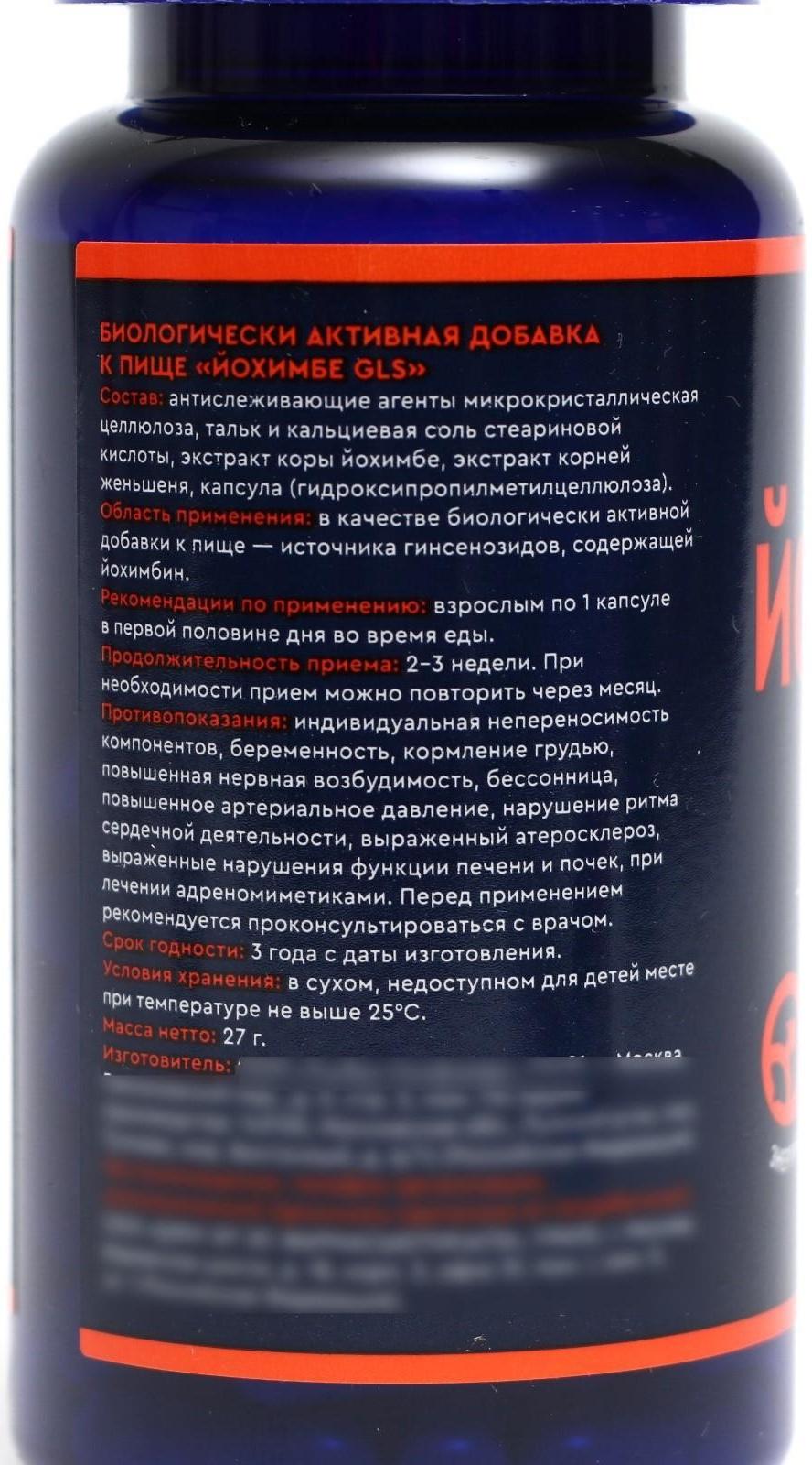 Йохимбе GLS с женьшенем, 60 капсул по 350 мг