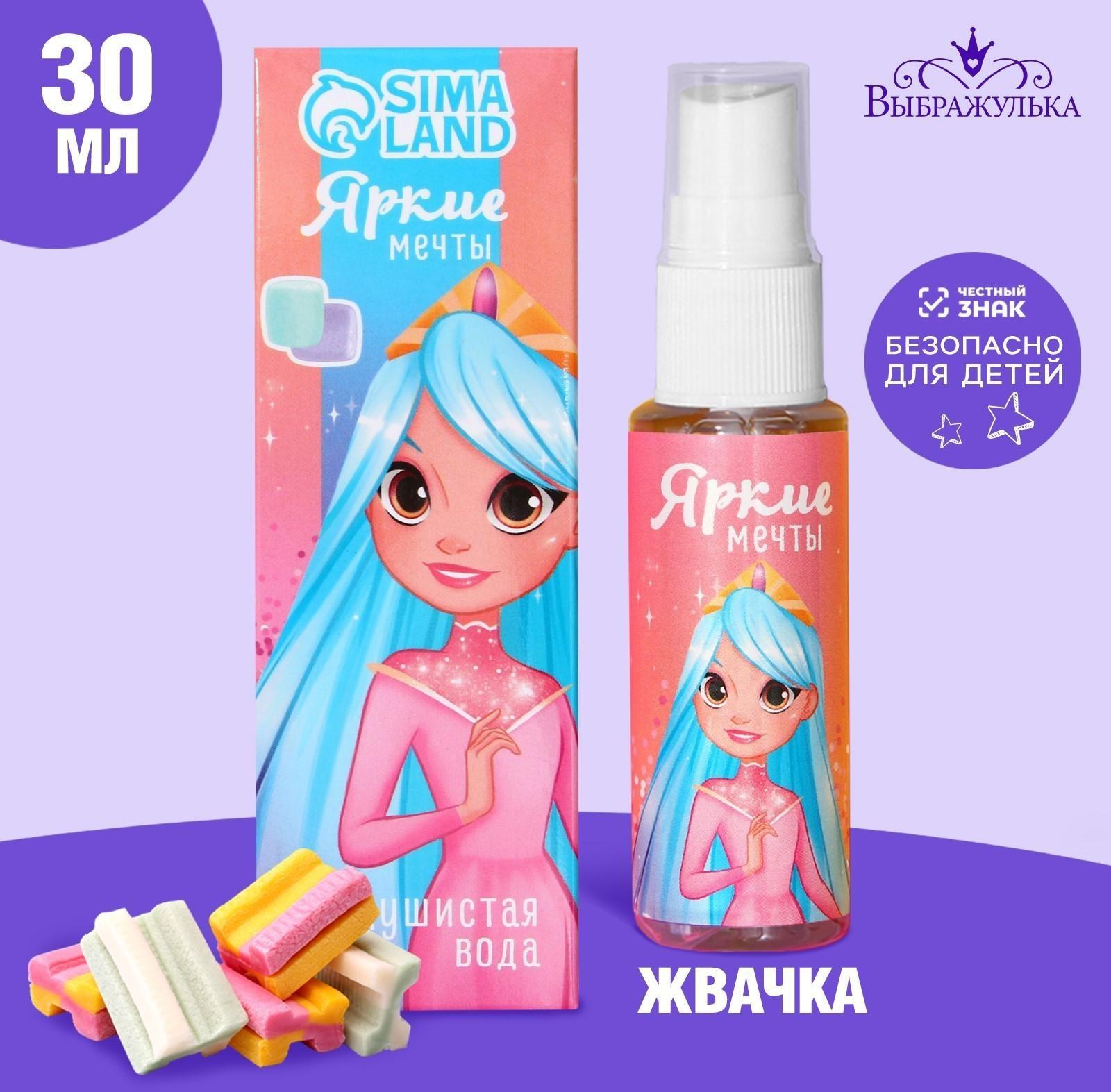 Душистая вода детская «Яркие мечты»