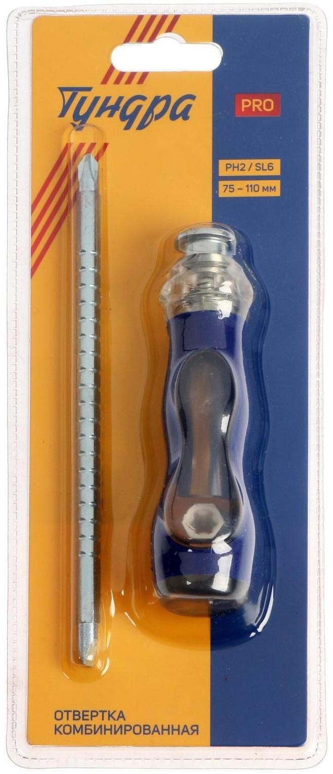 Отвертка комбинированная ТУНДРА PRO, 3 в 1, 2К рукоятка, PH2/SL6 х 75-110 мм