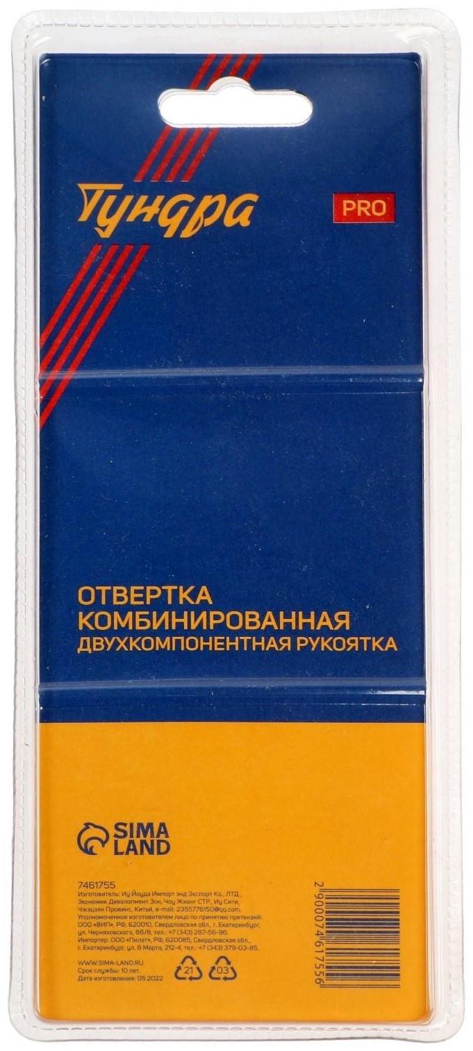 Отвертка комбинированная ТУНДРА PRO, 3 в 1, 2К рукоятка, PH2/SL6 х 75-110 мм