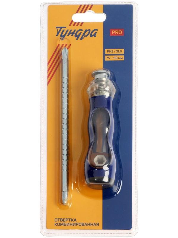 Отвертка комбинированная ТУНДРА PRO, 3 в 1, 2К рукоятка, PH2/SL6 х 75-110 мм