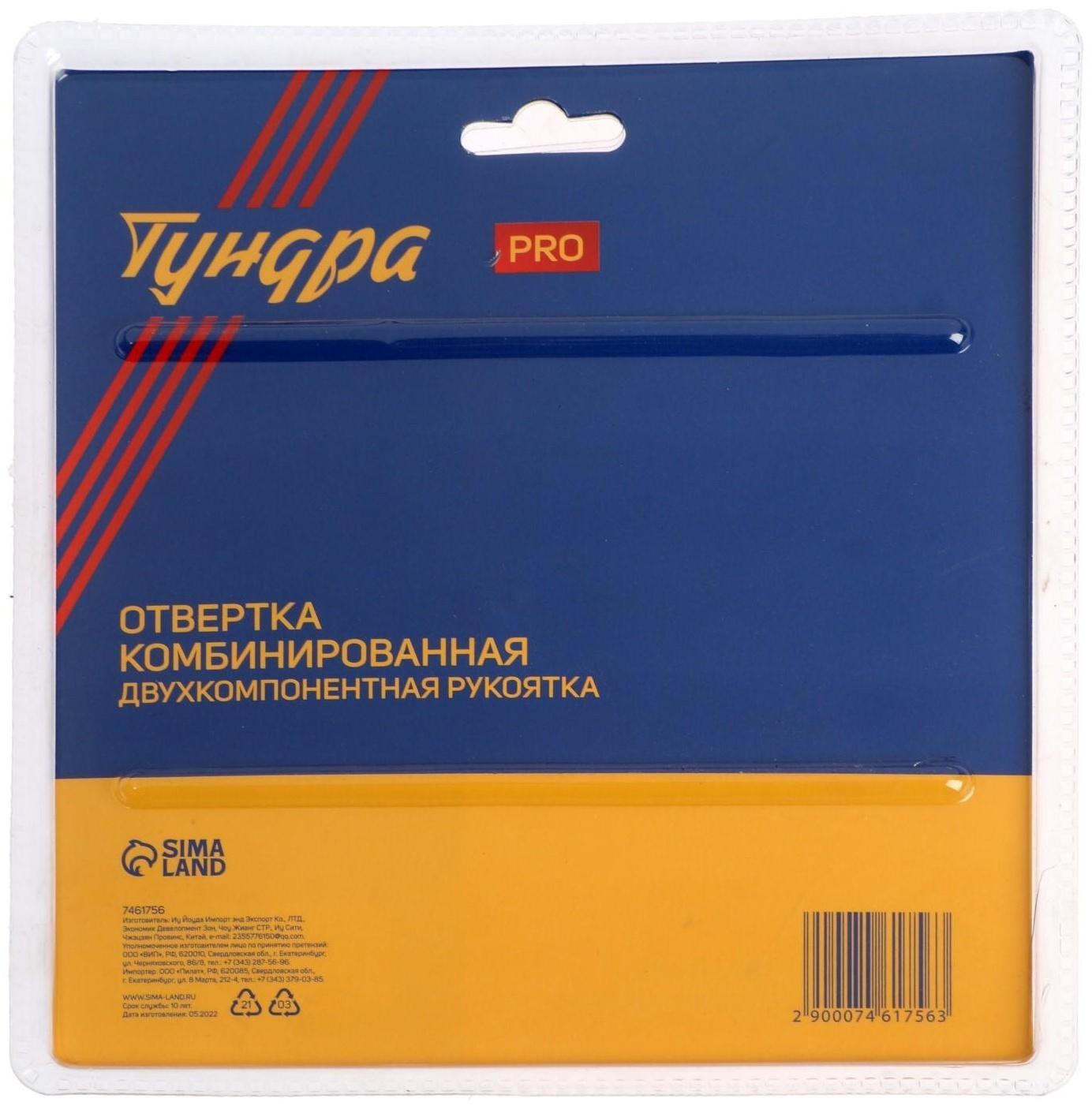 Отвертка комбинированная ТУНДРА PRO, 3 в 1, реверс, 2К рукоятка, PH2/SL6 х 75-110 мм