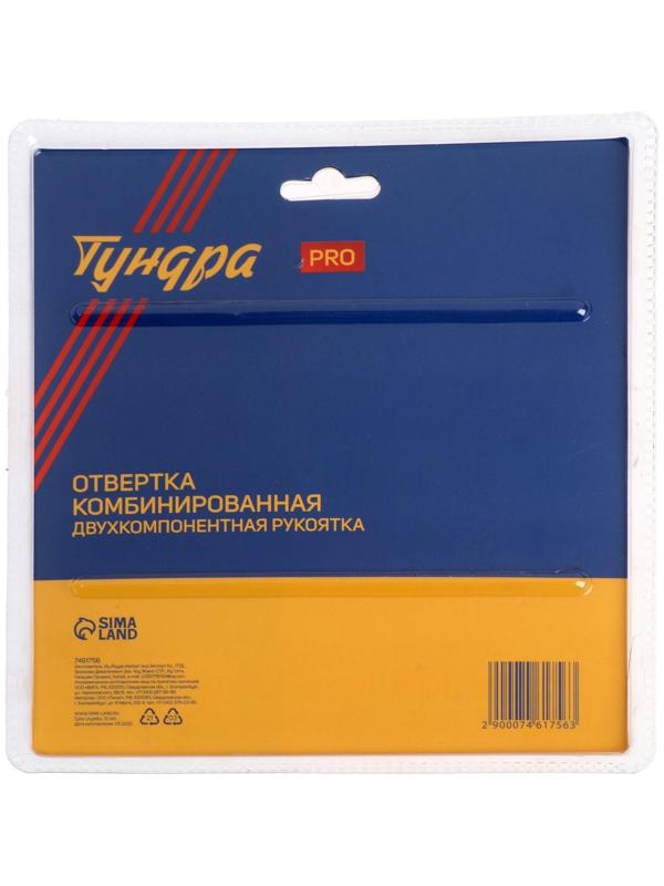 Отвертка комбинированная ТУНДРА PRO, 3 в 1, реверс, 2К рукоятка, PH2/SL6 х 75-110 мм