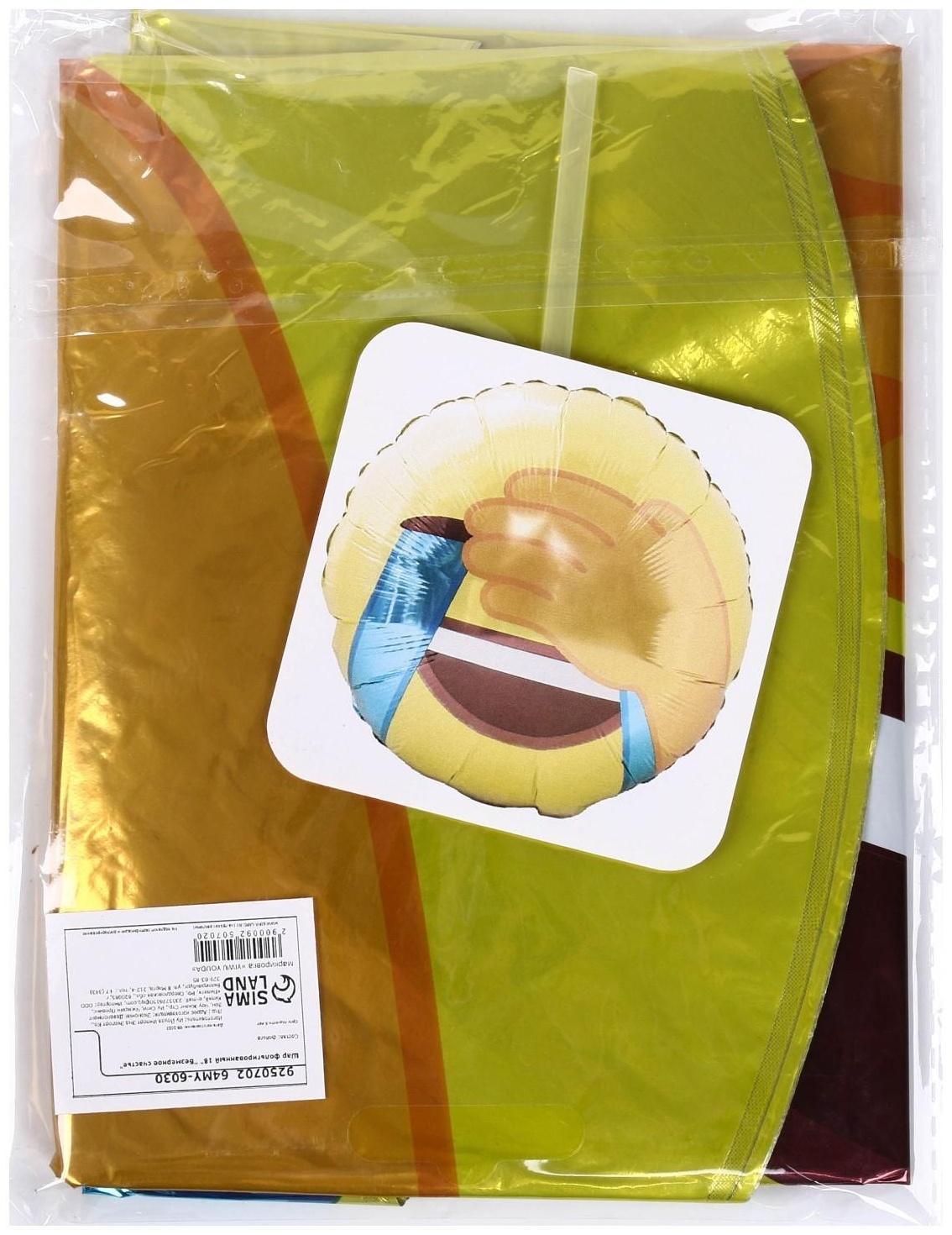 Шар фольгированный 18