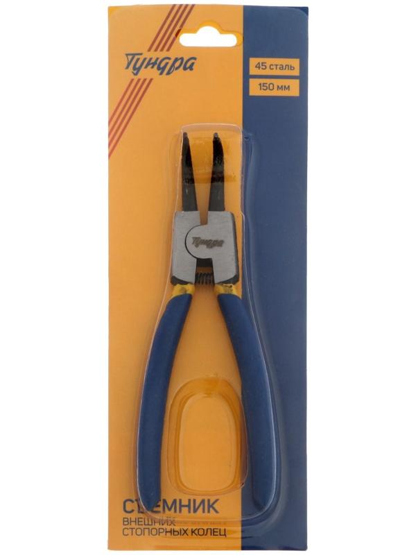 Съемник внешних стопорных колец ТУНДРА, изогнутые губки на разжим, 150 мм
