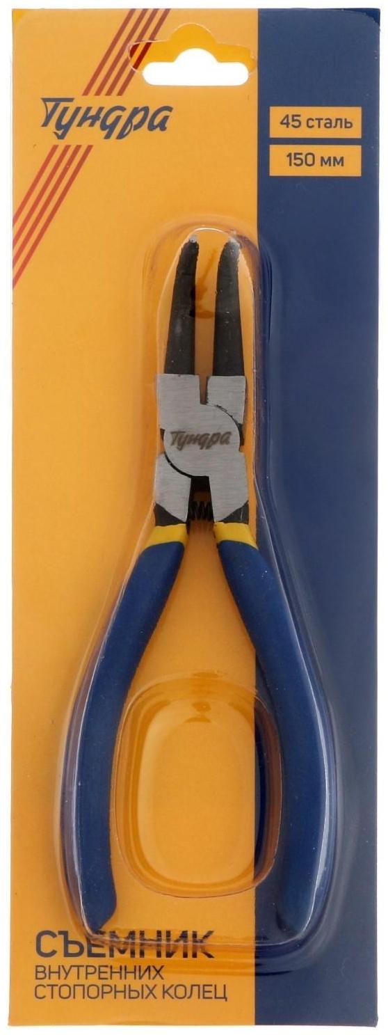 Съемник внутренних стопорных колец ТУНДРА, изогнутые губки на сжим, 150 мм