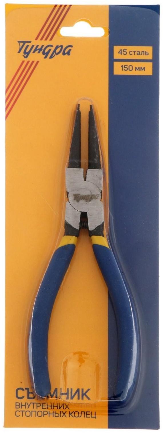 Съемник внутренних стопорных колец ТУНДРА, прямые губки на сжим, 150 мм