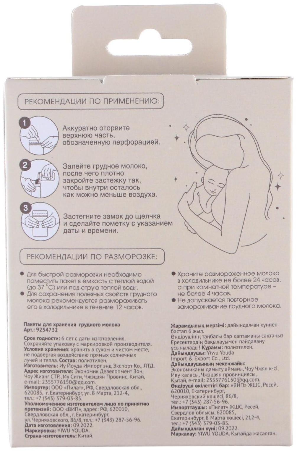 Набор пакетов для хранения и заморозки грудного молока, 200 мл, 30 шт.