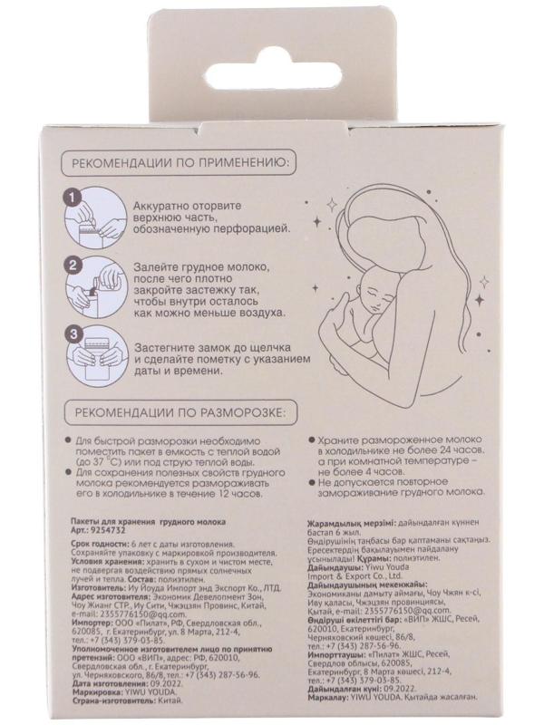 Набор пакетов для хранения и заморозки грудного молока, 200 мл, 30 шт.