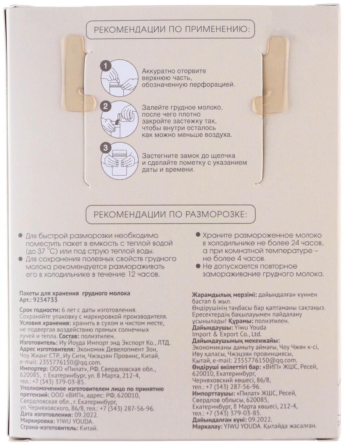 Набор пакетов для хранения и заморозки грудного молока, 200 мл, 15 шт.